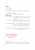 [마케팅조사론] 초저가화장품의 마케팅조사-15