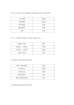 [마케팅조사론] 초저가화장품의 마케팅조사-18