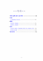 [기업문화] 삼성과 현대의 기업문화 비교분석-2