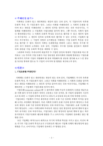 [기업문화] 삼성과 현대의 기업문화 비교분석-3