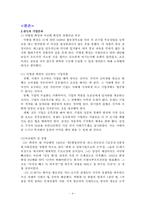 [기업문화] 삼성과 현대의 기업문화 비교분석-4