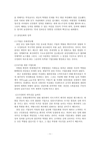 [기업문화] 삼성과 현대의 기업문화 비교분석-5