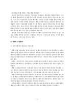 [기업문화] 삼성과 현대의 기업문화 비교분석-6