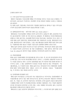 [기업문화] 삼성과 현대의 기업문화 비교분석-7