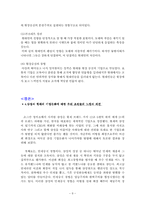 [기업문화] 삼성과 현대의 기업문화 비교분석-8