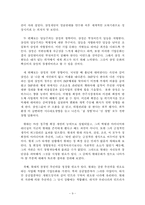 [기업문화] 삼성과 현대의 기업문화 비교분석-9