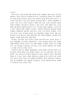[기업문화] 삼성과 현대의 기업문화 비교분석-11