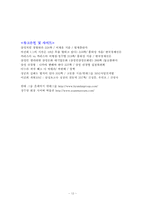 [기업문화] 삼성과 현대의 기업문화 비교분석-12