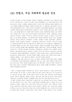 [독후감] `CEO안철수 지금 우리에게 필요한것은` 을 읽고-1