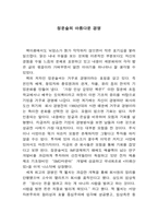 [독후감] 정문술의 아름다운 경영을 읽고-1