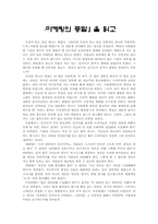 [독후감]『마케팅의종말』을읽고-1