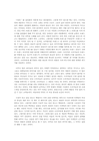 [독후감]『마케팅의종말』을읽고-2