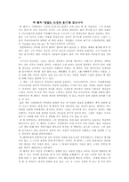 [독후감] 잭웰치-끝없는 도전과 용기 를 읽고-1