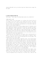 [독후감] 마케팅천제가 된 맥스를 읽고-6