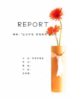 [독후감] `삼성처럼 경영하라`를읽고-1