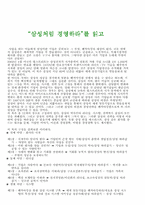 [독후감] `삼성처럼 경영하라`를읽고-2