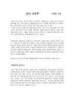 [독후감] `삼성사장학`을 읽고 나서-1