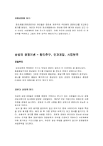 [독후감] `삼성사장학`을 읽고 나서-3