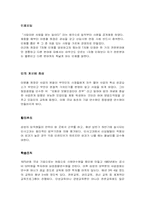 [독후감] `삼성사장학`을 읽고 나서-4