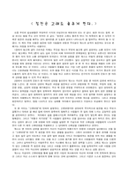 [독후감] 칭찬은고래도춤추게한다를 읽고-1