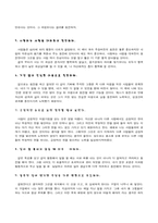 [독후감] 칭찬은고래도춤추게한다를 읽고-3