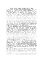 [독후감] 소녀를 버리고 여자로 승리하는 101가지 방법을 읽고-1