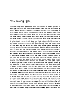 [독후감] 더골`The Goal`을 읽고-1