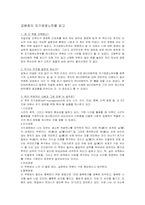 [독후감] 공병호의 자기경영노트-1