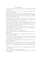[독후감] 더골을 읽고-1
