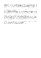 [독후감] `미샤3300원의 신화`를 읽고-3