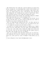 [독후감] `스타벅스커피한잔에담긴성공신화`를읽고-3