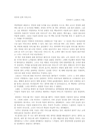 [독후감] 이것이 진짜 서비스다-1
