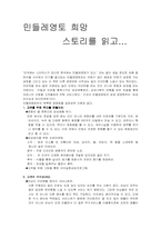 [독후감] 민들레영토 희망스토리를 읽고 요약-1