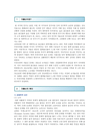 저출산의 원인, 문제점 및 정책적 대책방안-2
