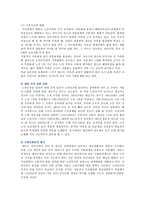 저출산의 원인, 문제점 및 정책적 대책방안-6