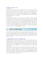 저출산의 원인, 문제점 및 정책적 대책방안-7