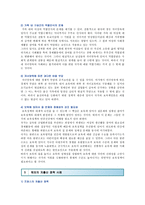 저출산의 원인, 문제점 및 정책적 대책방안-8