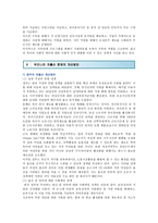 저출산의 원인, 문제점 및 정책적 대책방안-11