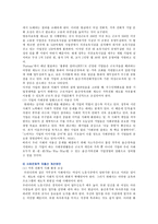 저출산의 원인, 문제점 및 정책적 대책방안-13
