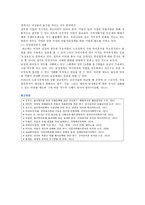 저출산의 원인, 문제점 및 정책적 대책방안-14