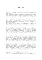[독후감] 아침형인간 을 읽고-1