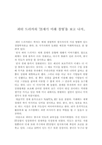 [독후감] 피터 드러커의 ‘21세기미래경영’을 보고 나서-1