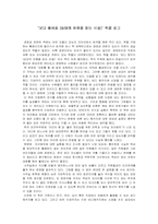 [독후감] `보디랭귀지(상대의 마음을 읽는 비결)` 책을 읽고-1
