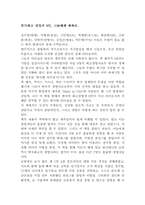 [독후감] 한국최고 경영자 9인, 그들에게 배워라-1
