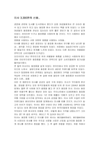 [독후감] 미샤3300원신화 를 읽고-1
