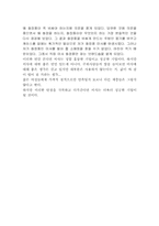 [독후감] 미샤3300원신화 를 읽고-2