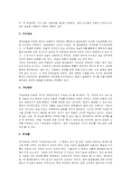 [형법]미필적고의와 인식있는 과실-2