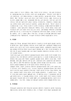 [형법]미필적고의와 인식있는 과실-3