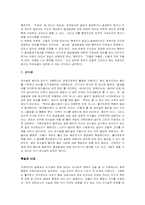 [형법]미필적고의와 인식있는 과실-4