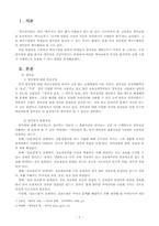[교육심리][역사교육] 역사과 수업에서 창의성 실현방안-2